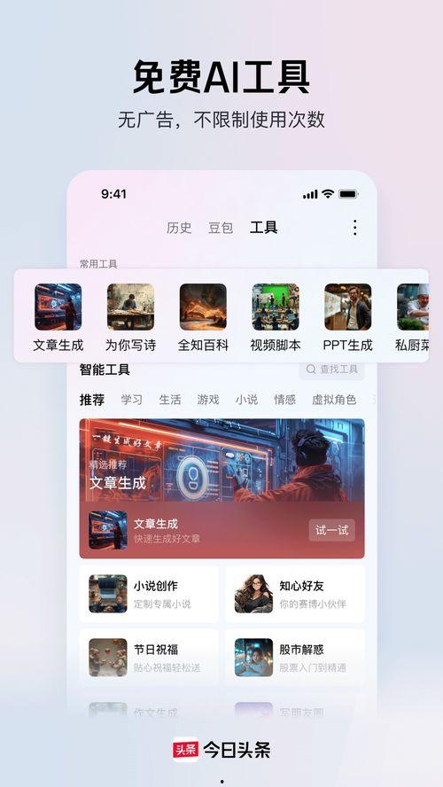 下载下载今日头条,热点事件、科技动态、娱乐八卦一网打尽
