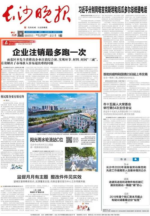 长沙今日头条新闻雨花区,今日头条聚焦区域亮点与成就