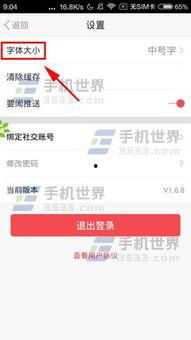 头条如何改字体大小模式